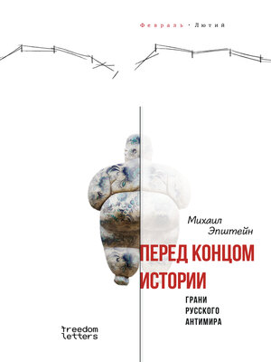 cover image of Перед концом истории?